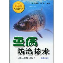 與時俱進，精準防治 《魚病防治技術》（第2次修訂版）評介